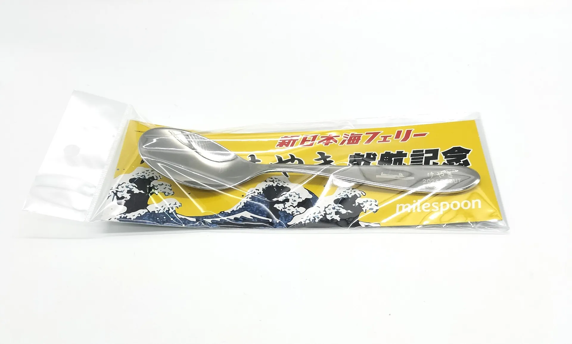 「けやき就航記念」