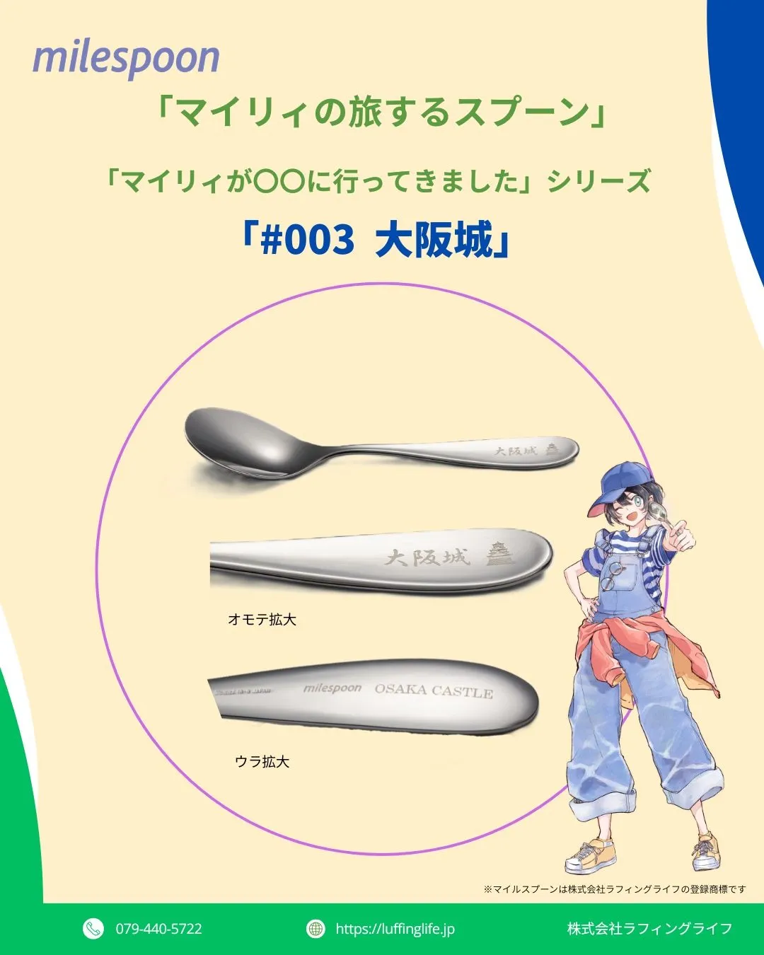 「マイリィが〇〇に行ってきました」シリーズ第3弾 『大阪城』が発売開始です!