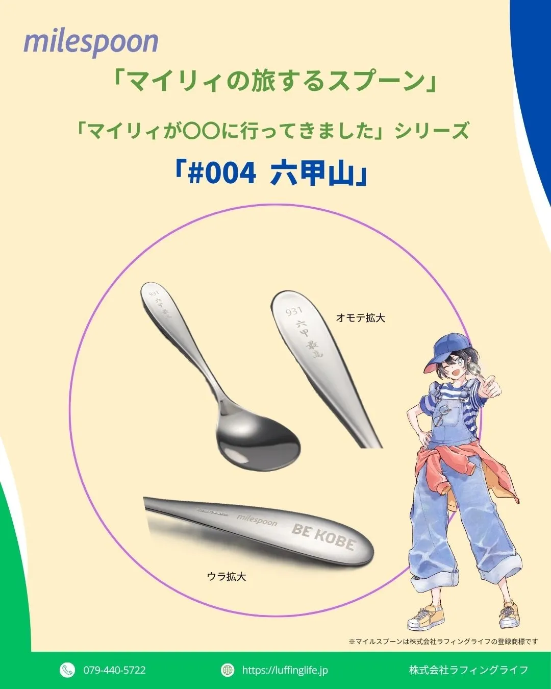 「マイリィが〇〇に行ってきました」シリーズ第4弾 『六甲山』が発売開始です！